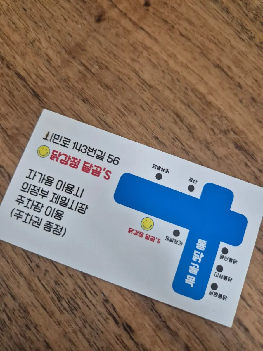 전화 주문 안내와 달곰's 카운터