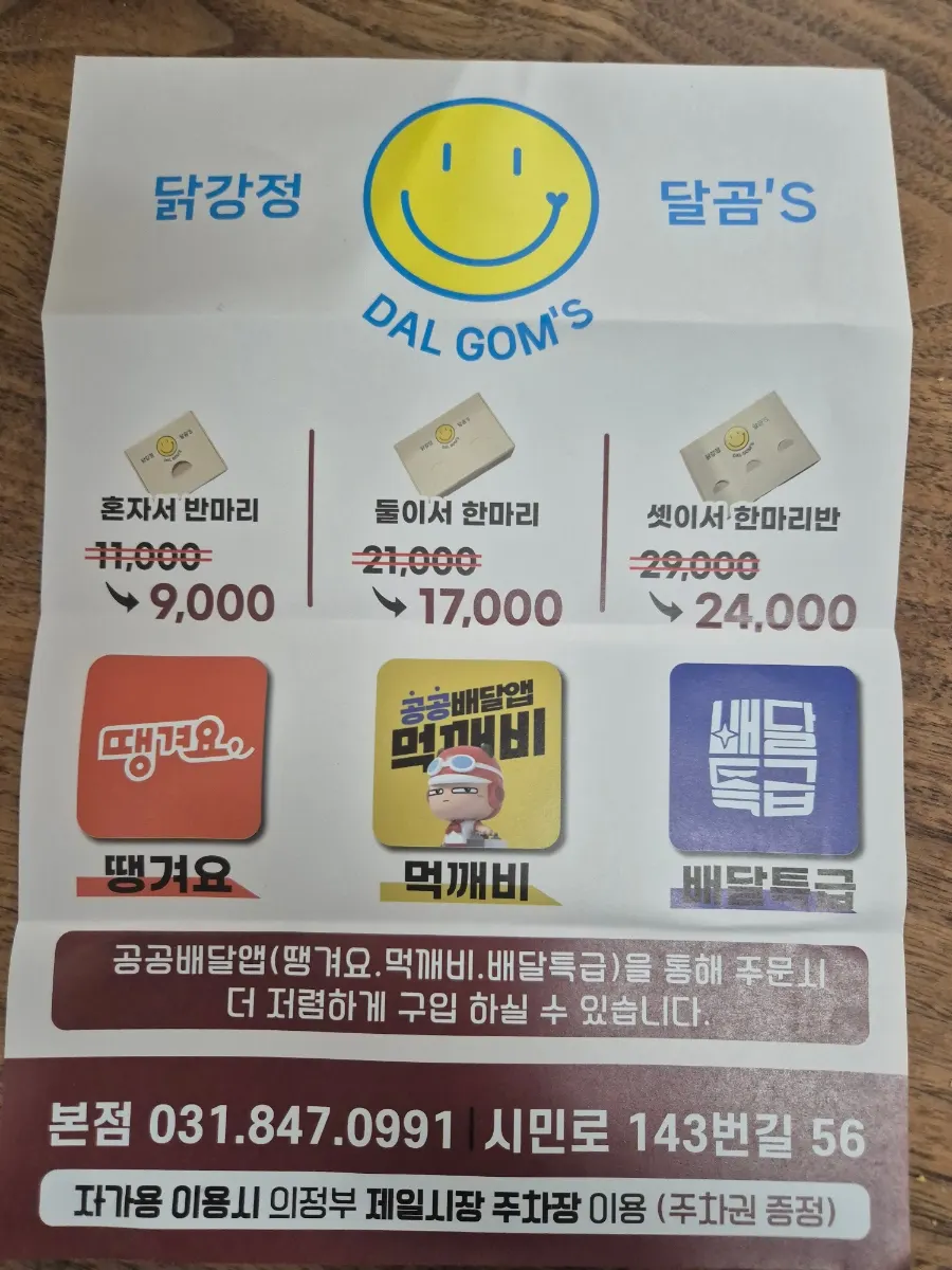 공공배달앱 주문 안내가 붙은 달곰's