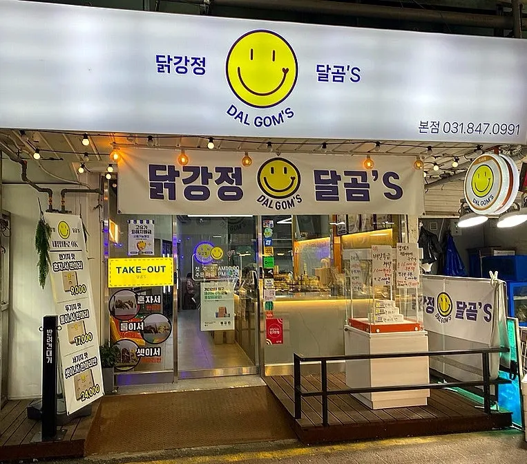 Directions to Dalgom's in Uijeongbu Jeil Market