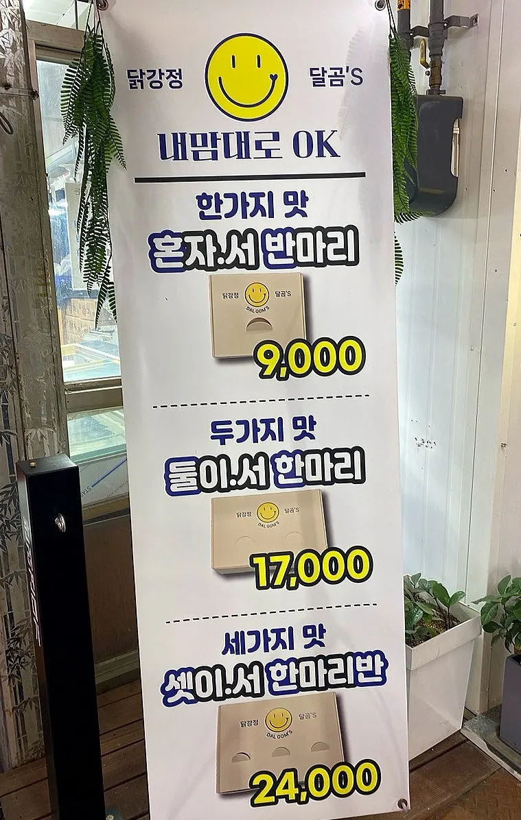 Dalgom's flavor-selection menu banner