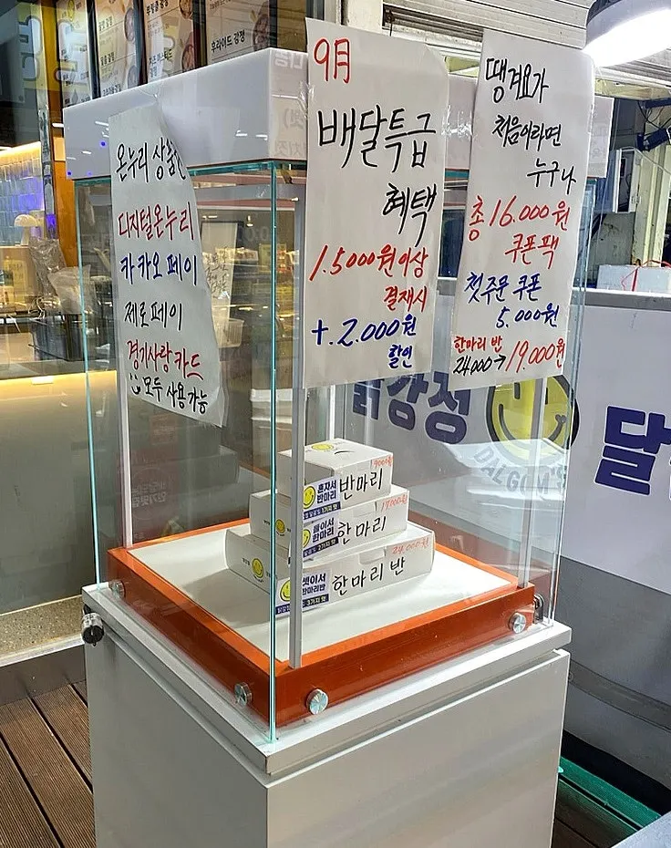 Dalgom's takeout-order information