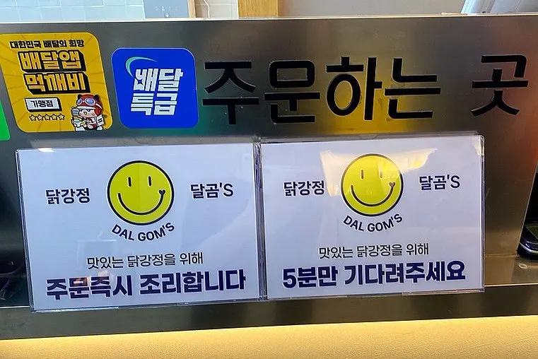 Dalgom's order waiting area