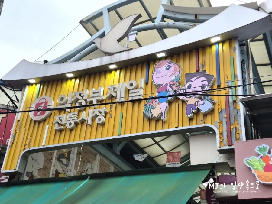 의정부 제일시장 상점가 풍경