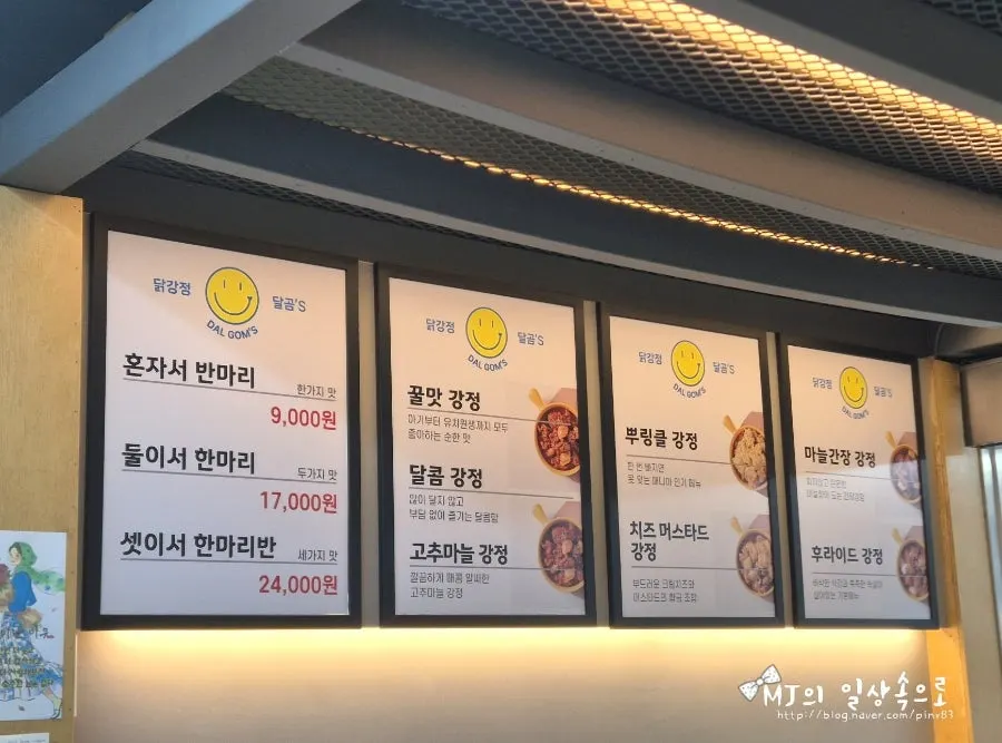 닭강정 달곰's 매장 메뉴판