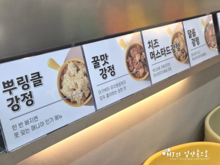 달곰's 닭강정 맛 종류 안내