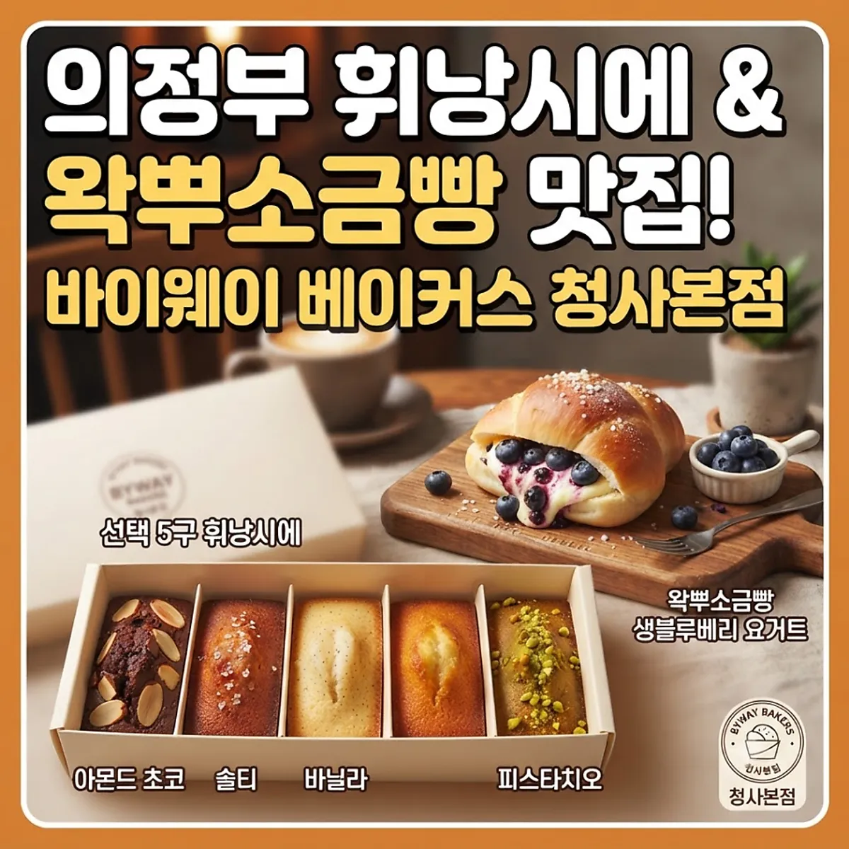 Bảng hiệu Byway Bakers Cheongsa Main Branch