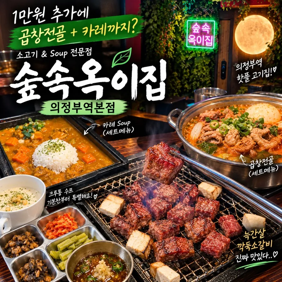 Foto utama Supsok Oki Jip Uijeongbu Station Main Branch