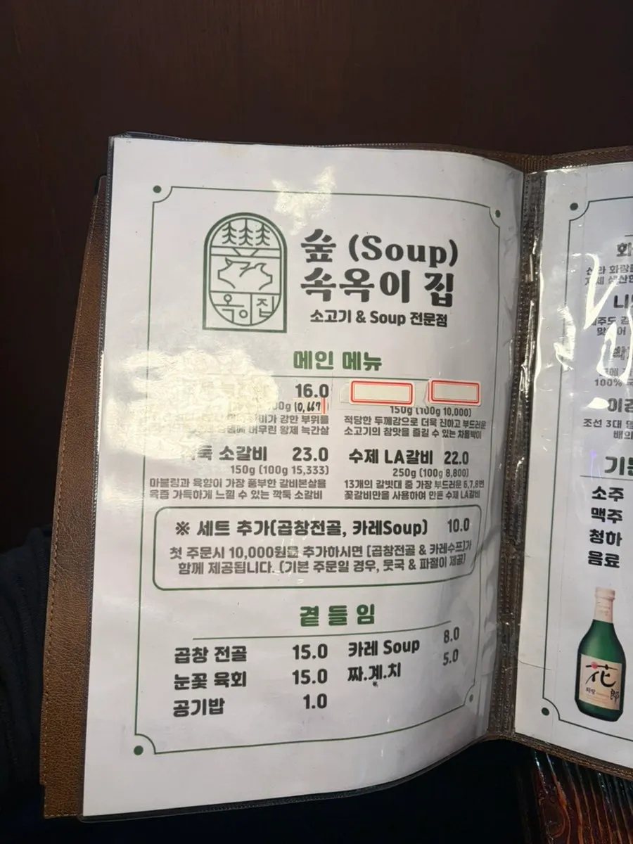 Panduan menu daging Supsok Oki Jip