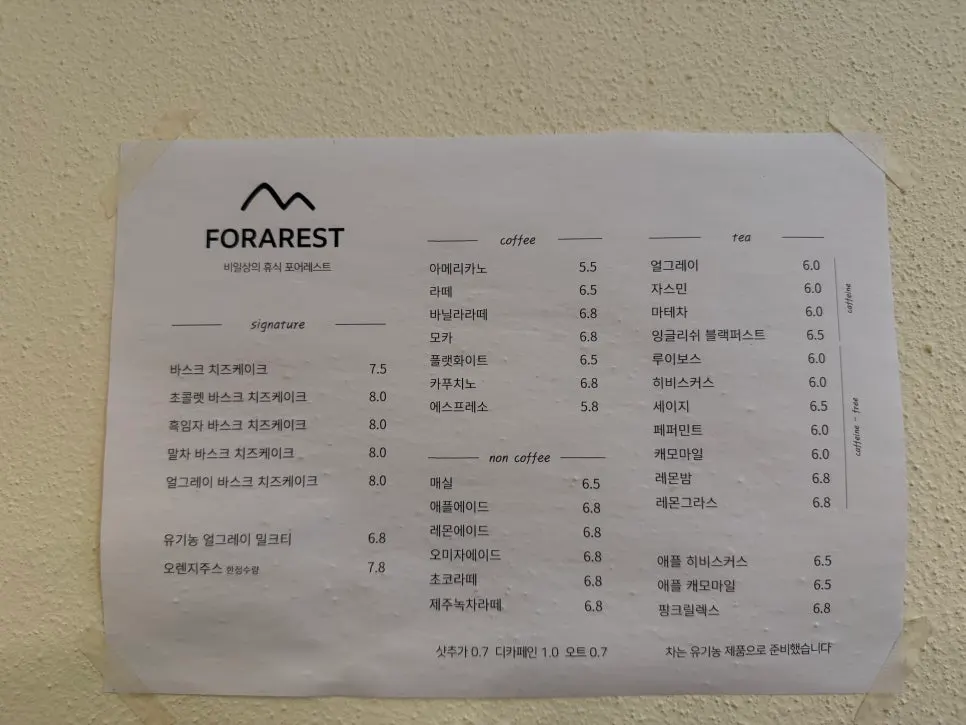 포어레스트 메뉴판