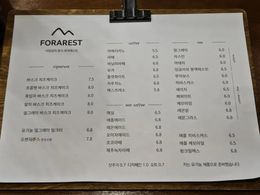 포어레스트 음료와 디저트 메뉴판