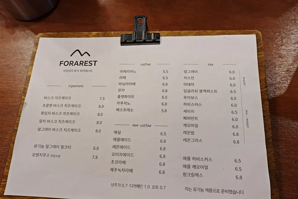 포어레스트의 야외 테이블 공간