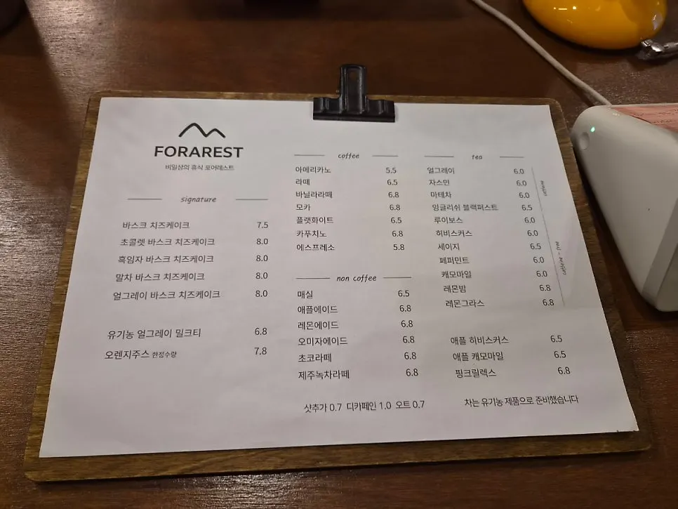 포어레스트 메뉴판