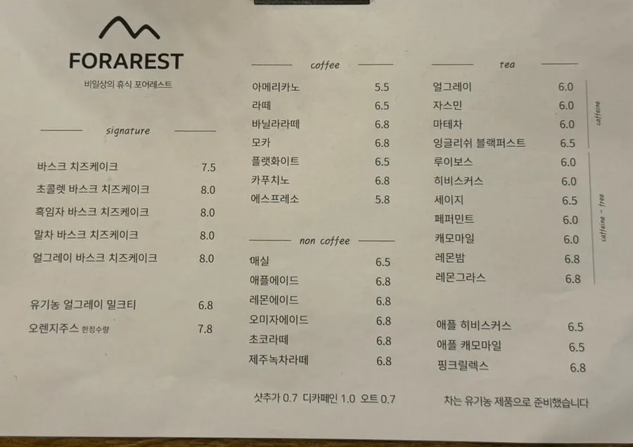 포어레스트 메뉴 구성