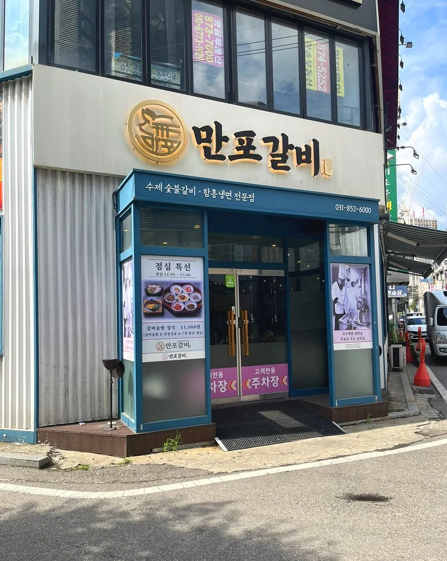Table setup at Manpo Galbi Uijeongbu Main Branch
