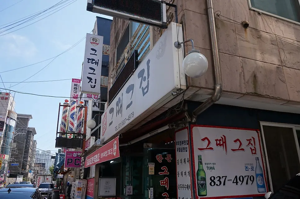 그때그집 솥뚜껑에 구워지는 한돈 생삼겹살