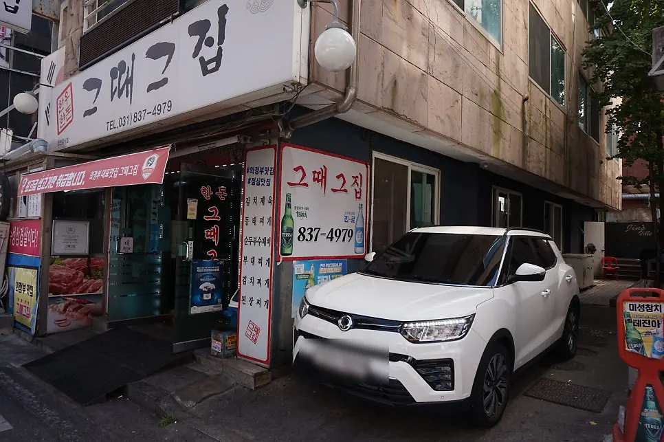 그때그집 생삼겹살과 항정살 구이