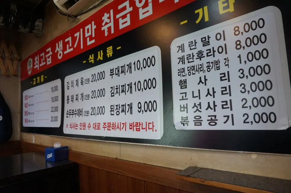 그때그집 메뉴판