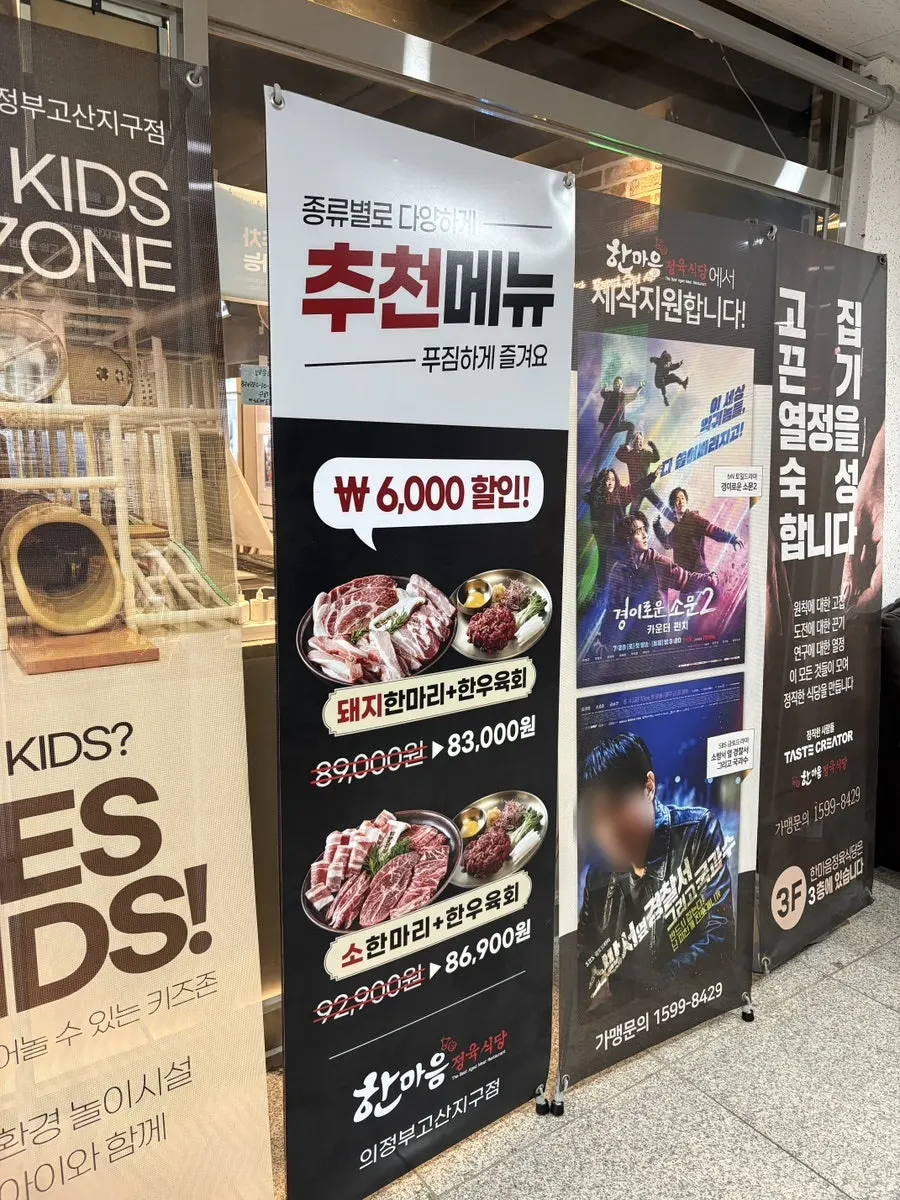 한마음정육식당 내부 전경