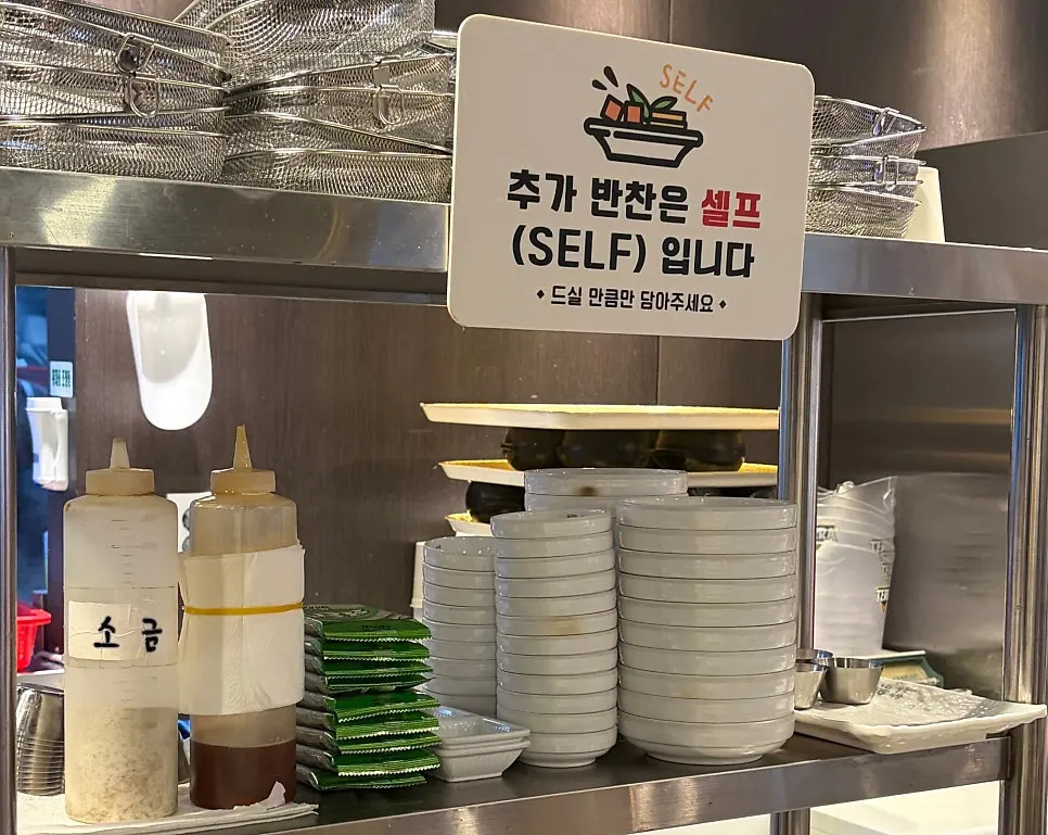김이 준비된 셀프바 코너