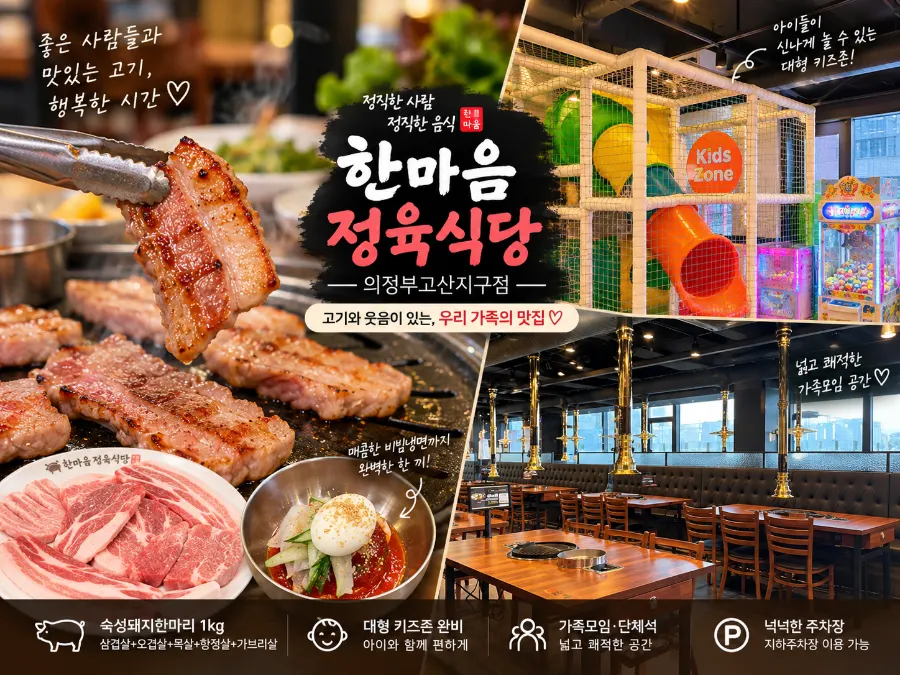 Signature view of Hanmaeum Butcher Restaurant Uijeongbu Gosan District Branch