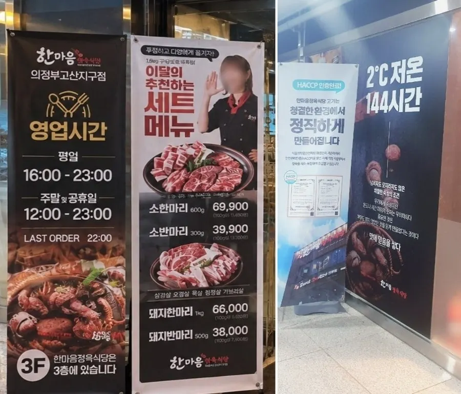 Exterior of Hanmaeum Butcher Restaurant Gosan District Branch