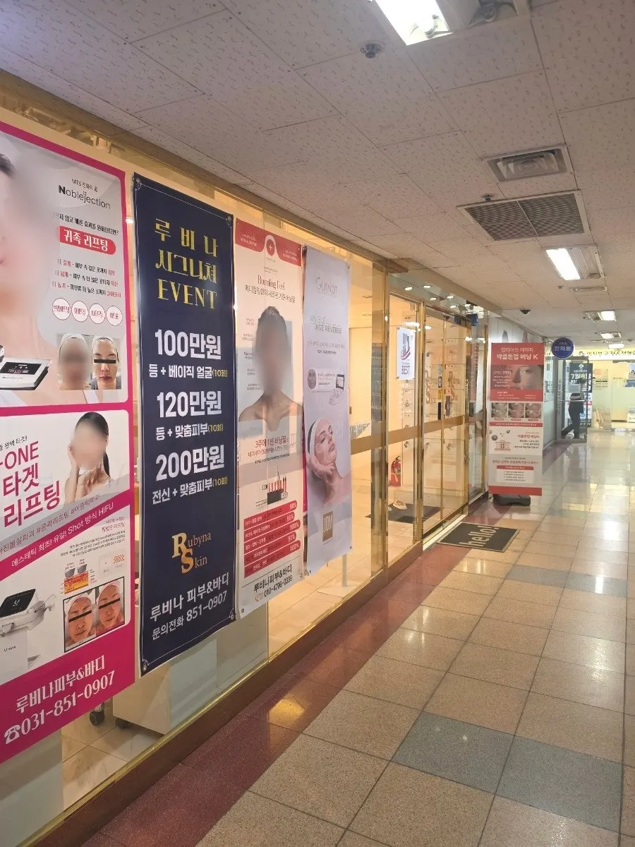 루비나 피부&바디 내부 안내 공간