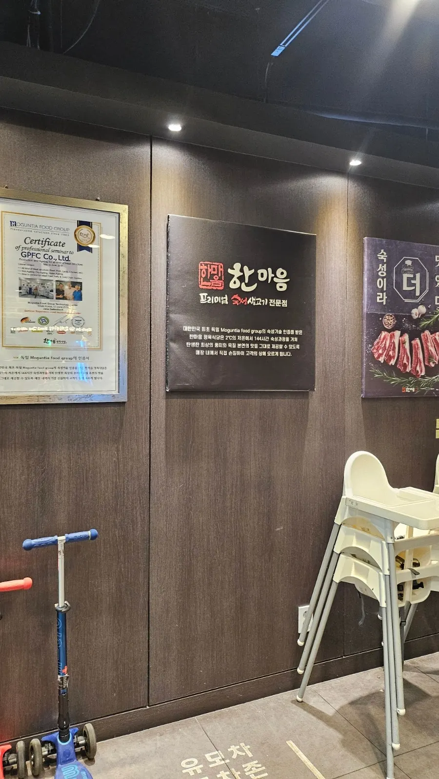 Hanmaeum Butcher Restaurant Uijeongbu Gosan District Branch storefront
