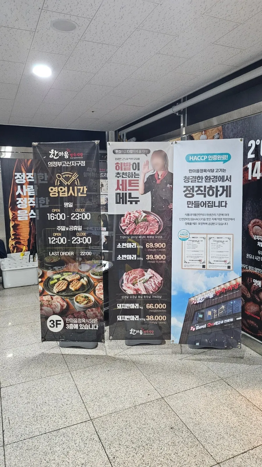 Interior view of Hanmaeum Butcher Restaurant Uijeongbu Gosan District Branch