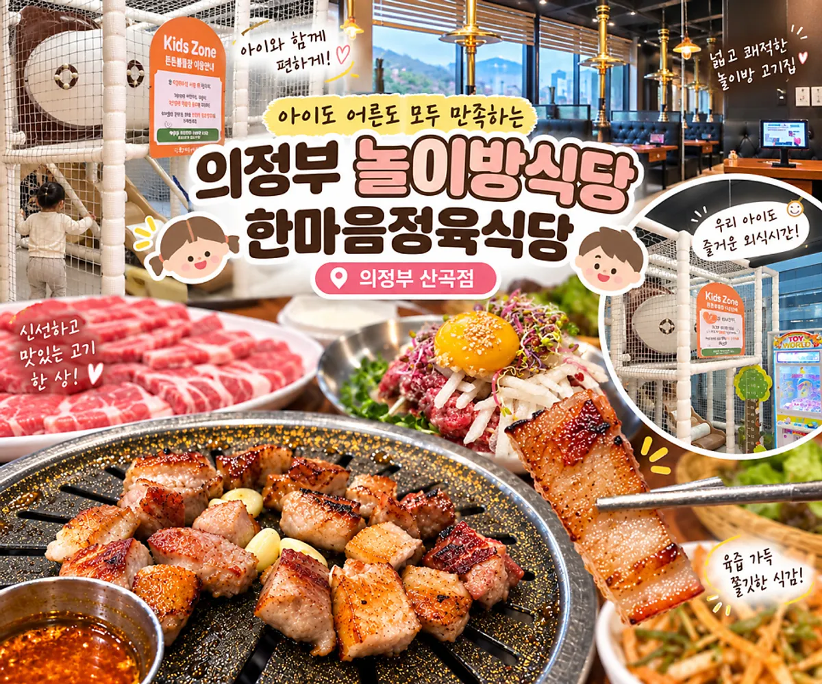한마음정육식당 의정부고산지구점 대표 이미지