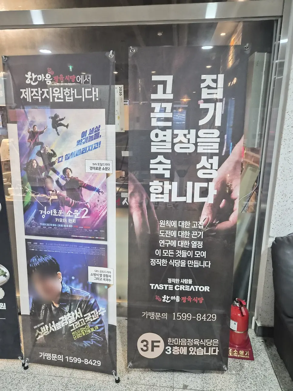3층 고깃집 입구와 놀이방 안내