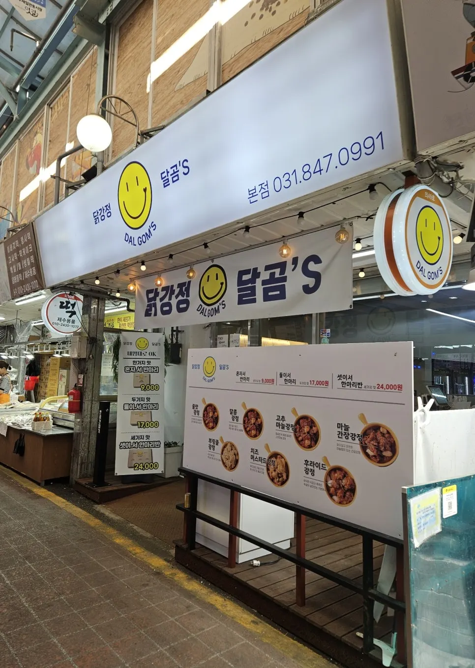 의정부 제일시장 닭강정 달곰's 매장 전경