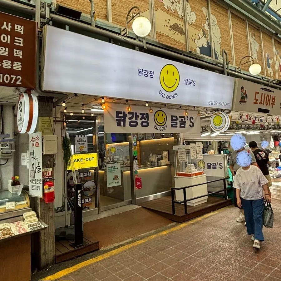 Visiting Dalgom's dakgangjeong shop in Jeil Market, Uijeongbu