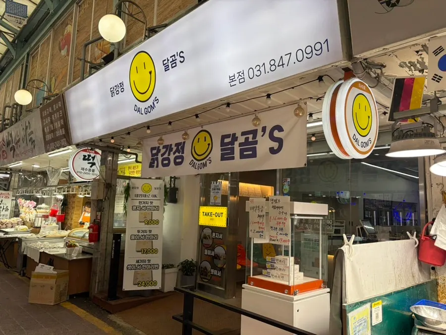 의정부 제일시장 닭강정 달곰's 방문 사진