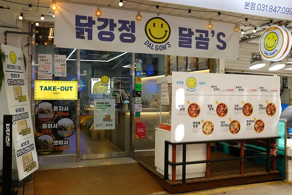 의정부 제일시장 안 닭강정 달곰's 가게 앞