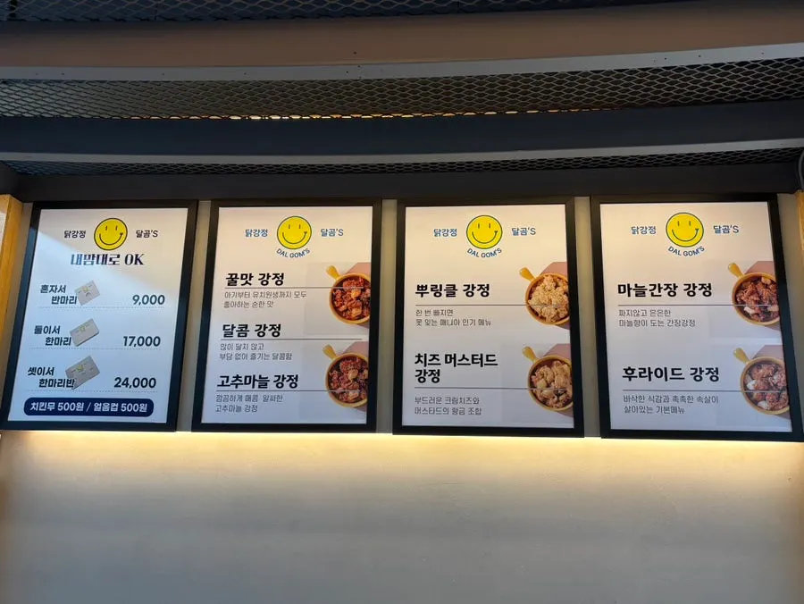 Front of the Dalgom's dakgangjeong shop