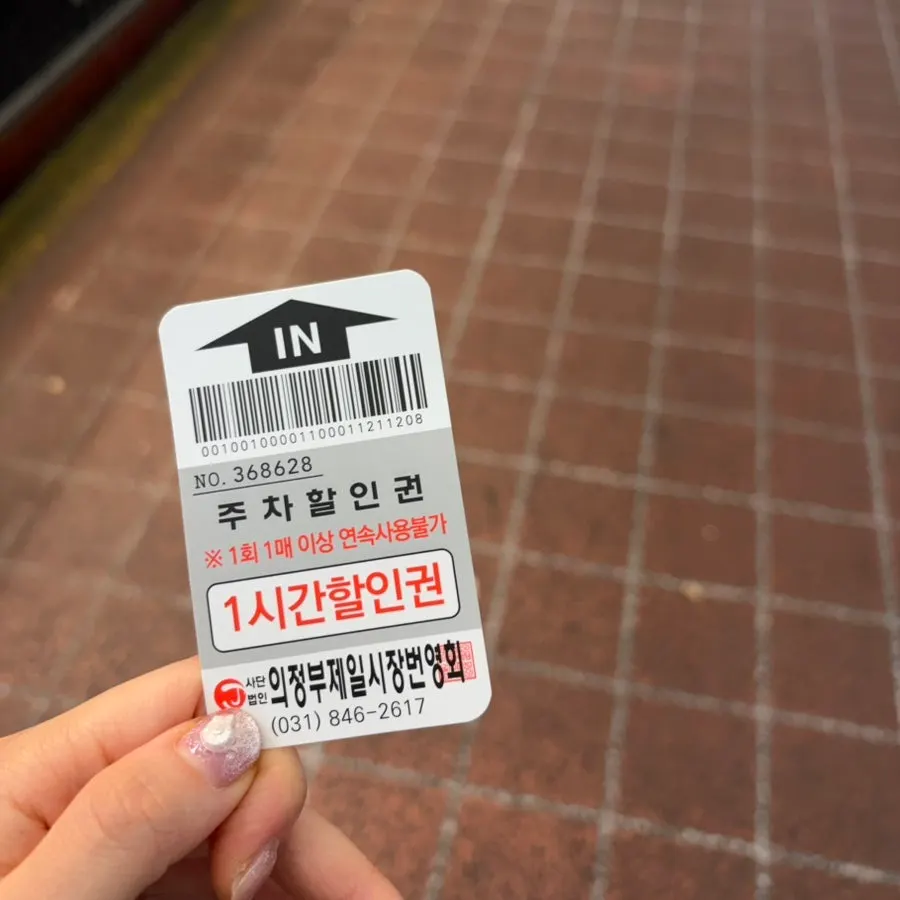 의정부 제일시장 주차장 입구