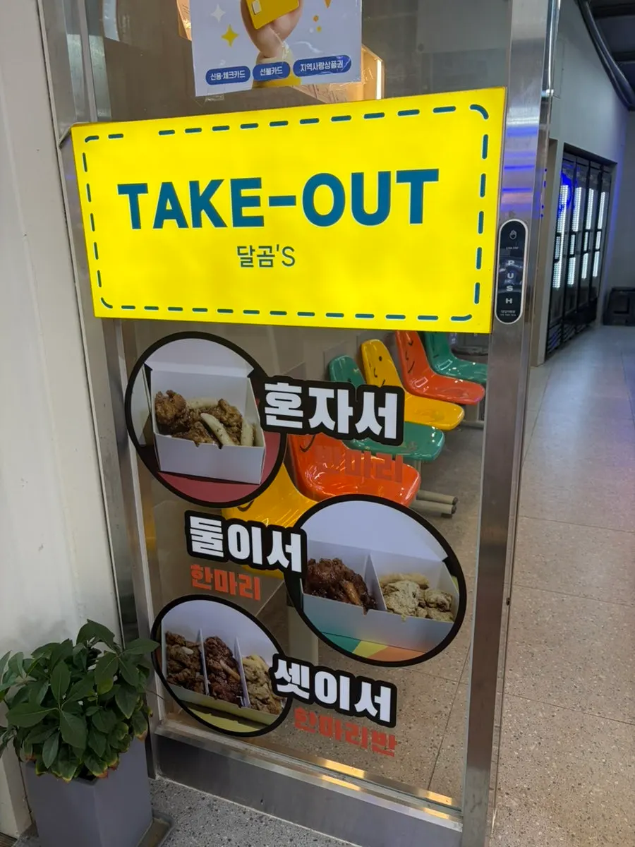 달곰's 노란 간판 세로 사진