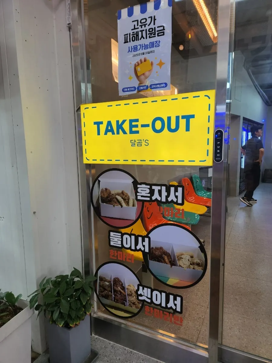 닭강정 달곰's 사이즈별 메뉴판