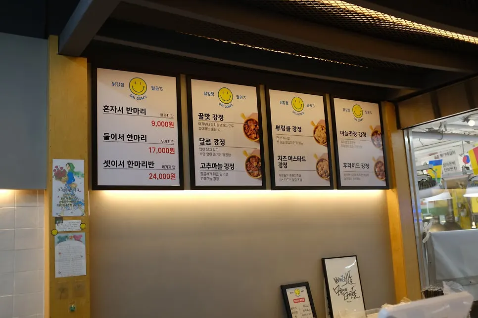 닭강정 달곰's 가격과 맛 종류 안내판