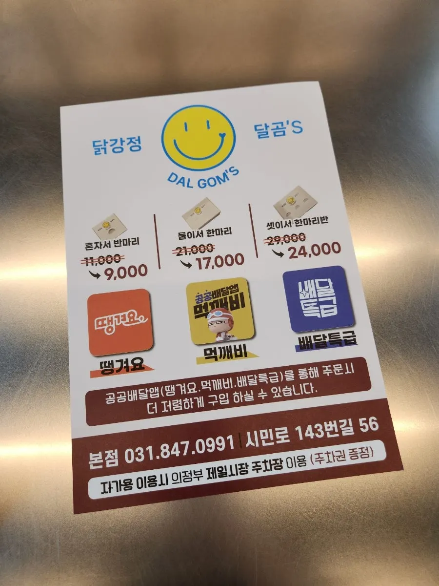 공공배달앱 할인 안내 게시물