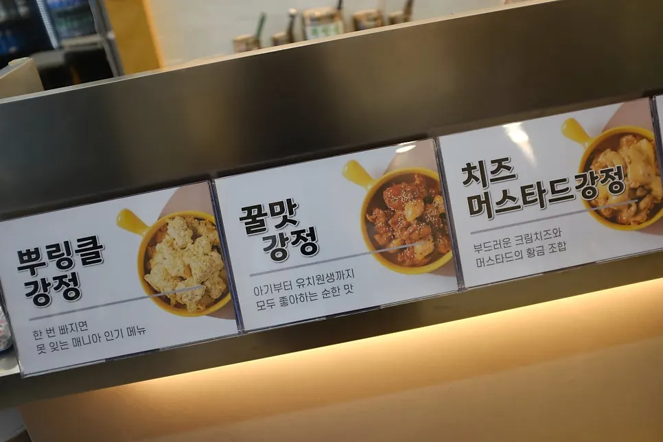 꿀맛 달콤 고추마늘 뿌링클 등 메뉴 안내