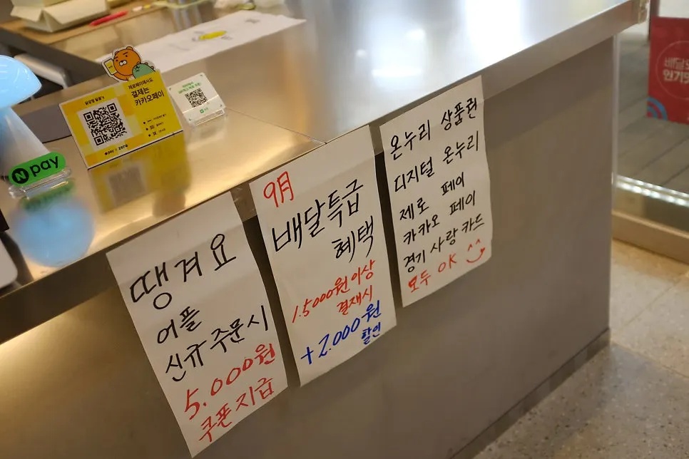 배달 할인 안내가 붙은 매장 게시물