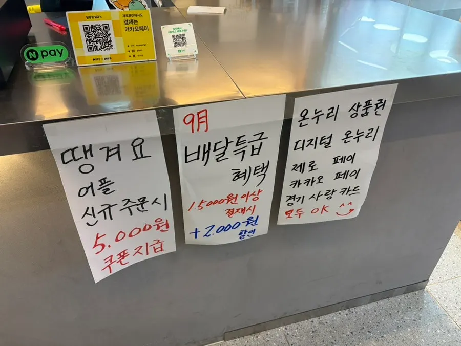 온누리상품권 등 결제 안내 스티커