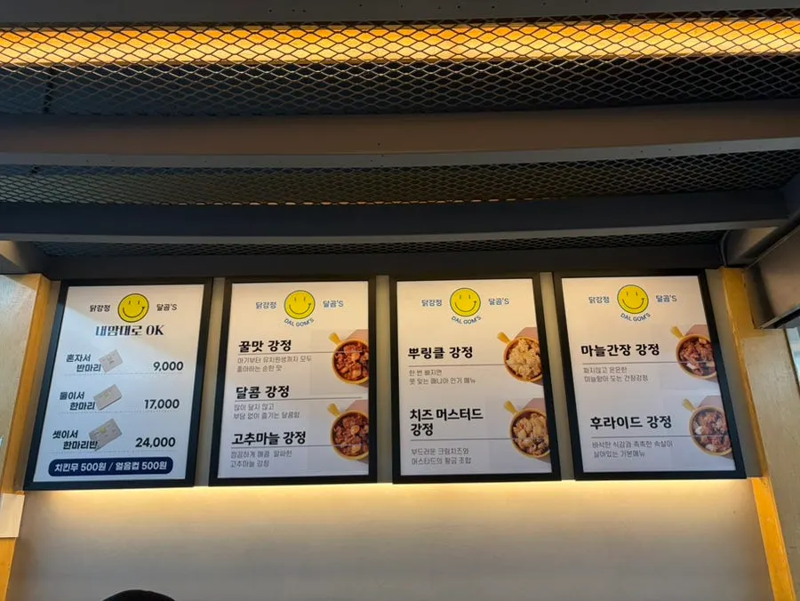 인원별로 나뉜 닭강정 메뉴판
