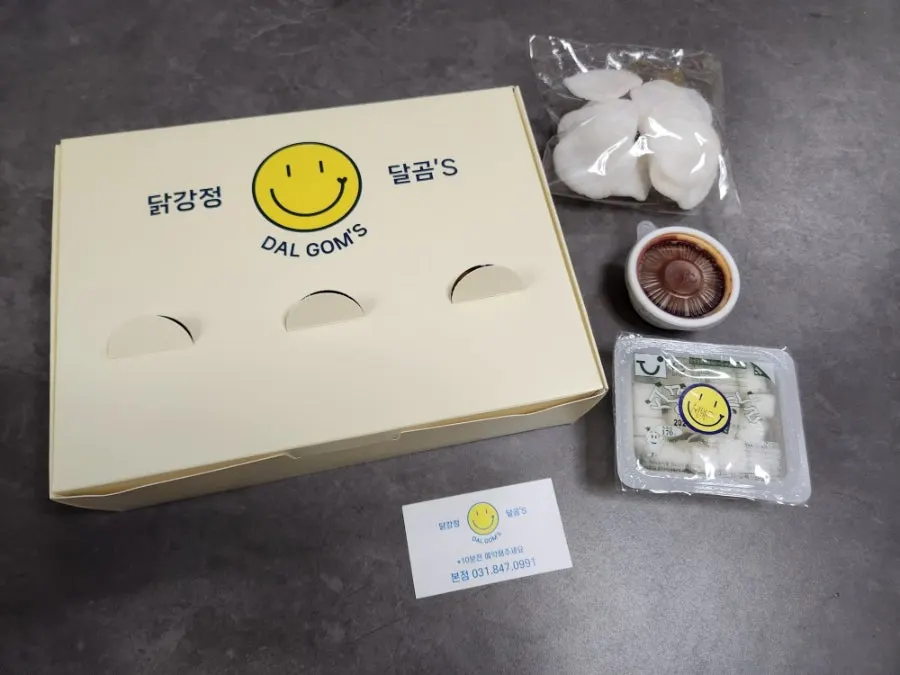 포장을 푼 세 가지 맛 닭강정