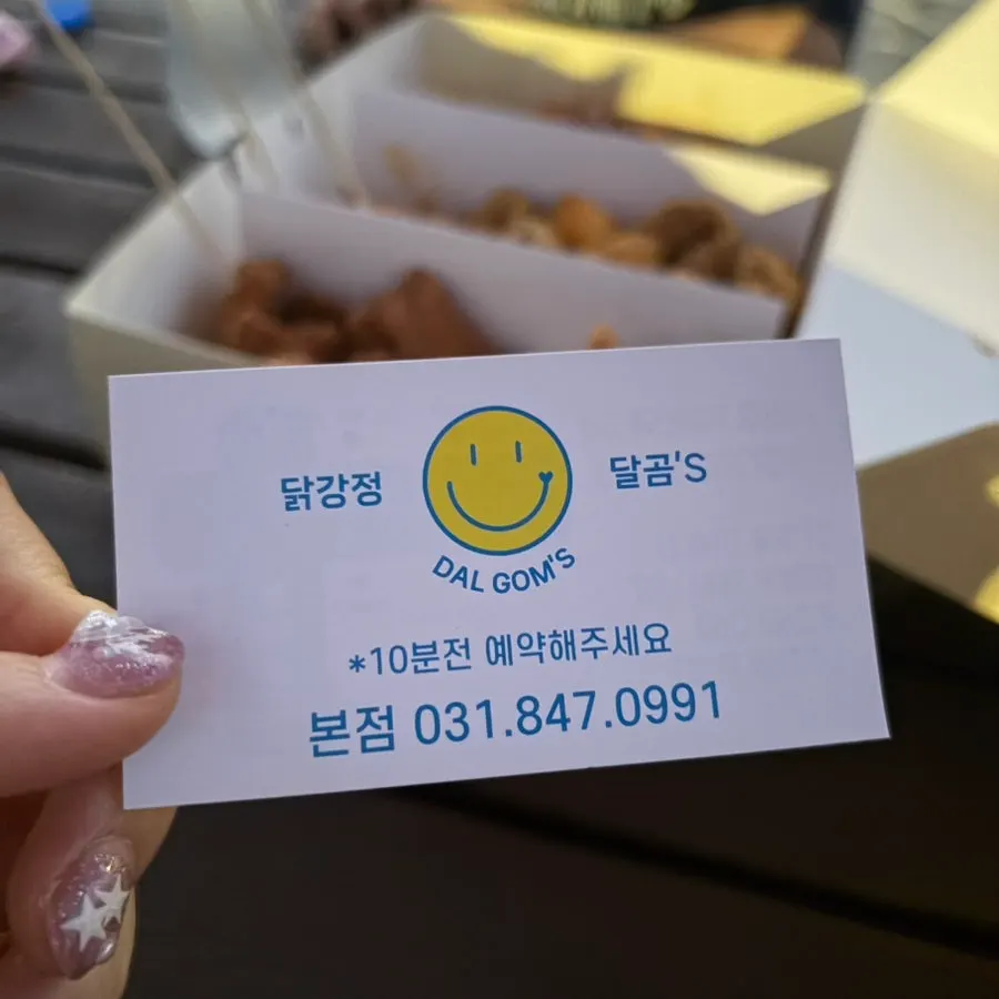 포장해 온 닭강정 세 가지 맛 구성