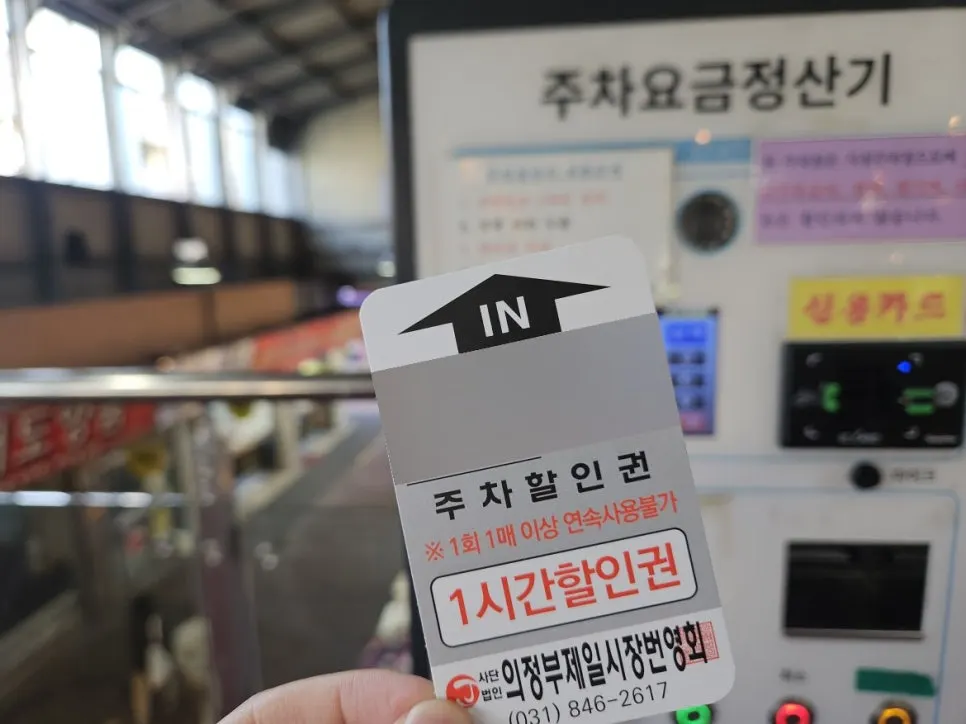 의정부 제일시장 안 달곰's 매장 외관