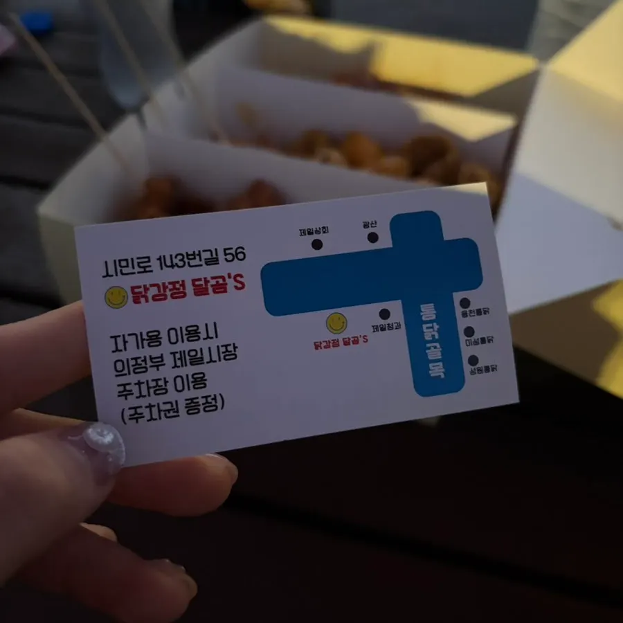 닭강정 달곰's 포장 용기 사진