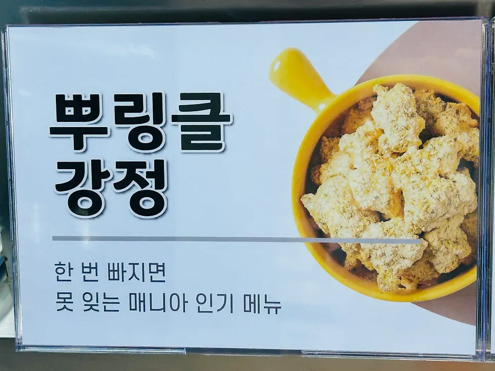 닭강정과 곁들일 음료 진열