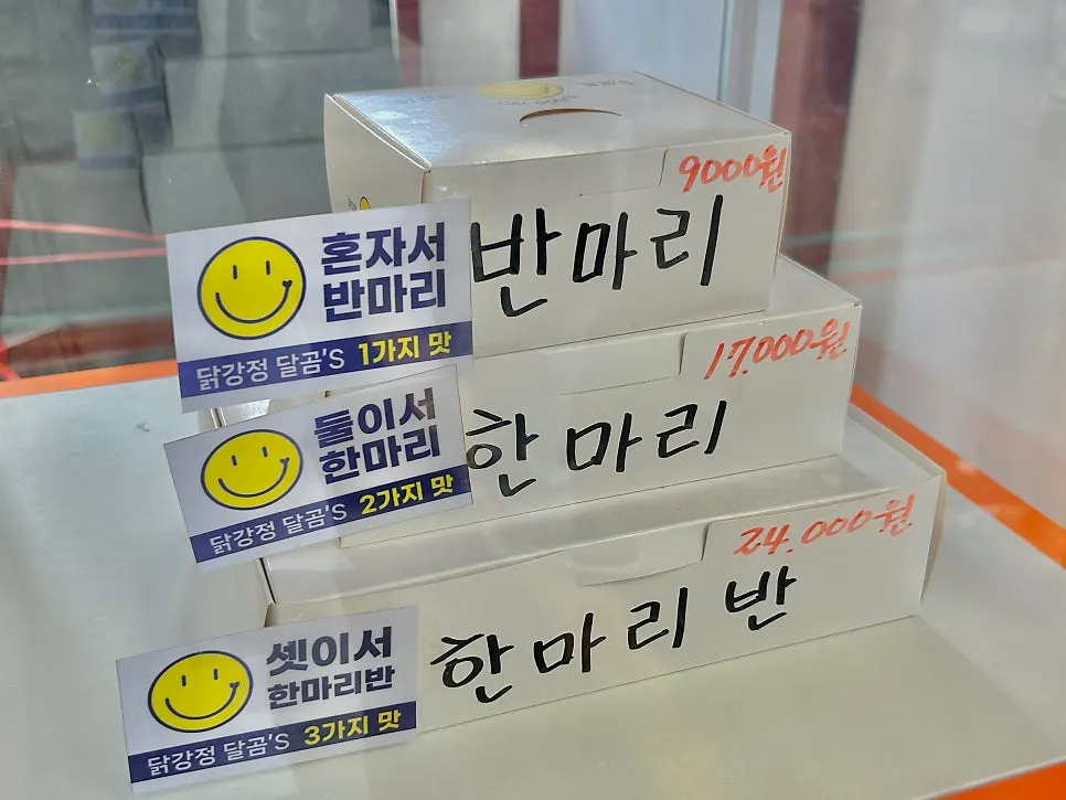 닭강정 달곰's 메뉴판과 맛 종류
